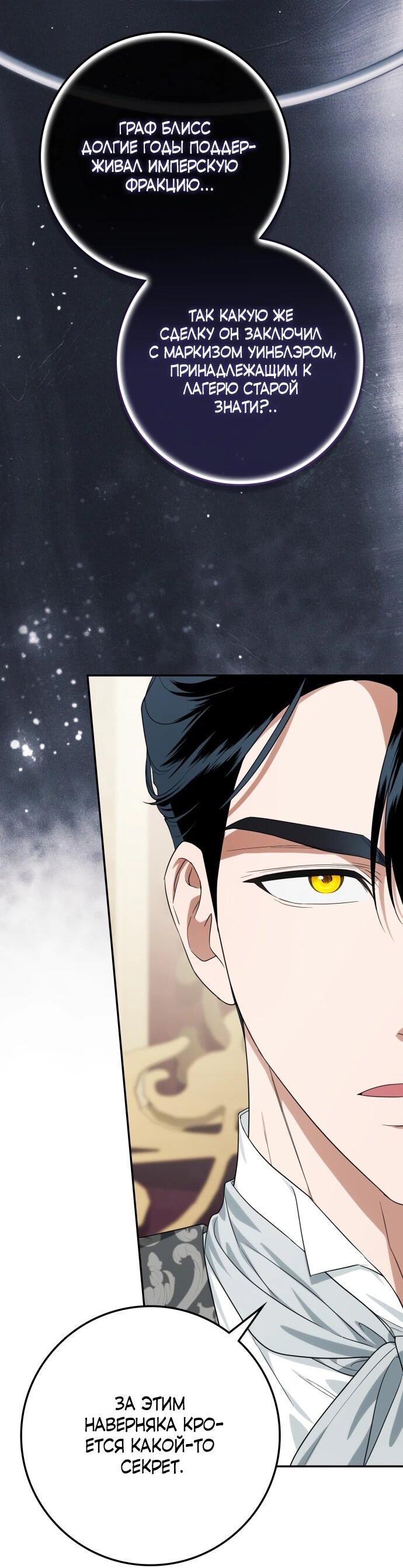 Манга Военный трофей — герцогиня - Глава 55 Страница 35