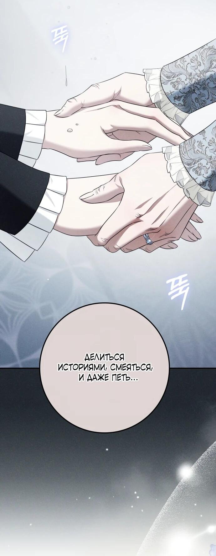 Манга Военный трофей — герцогиня - Глава 55 Страница 54