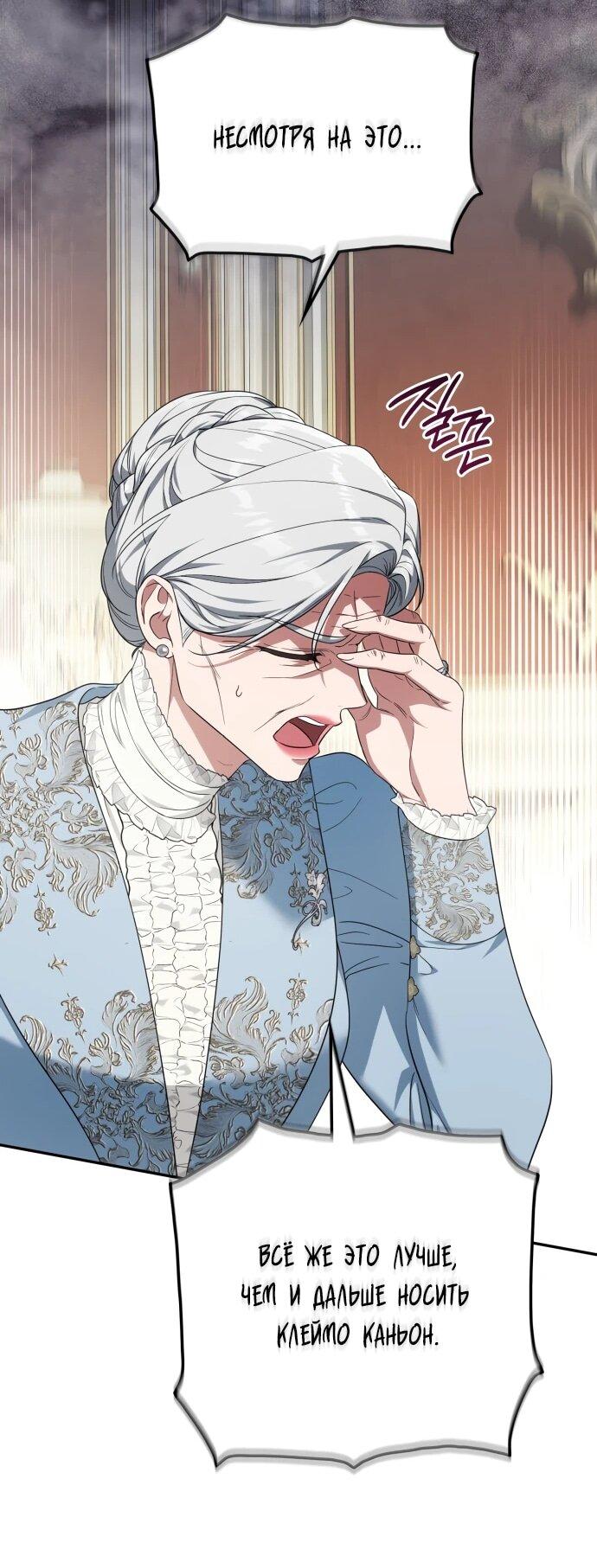 Манга Военный трофей — герцогиня - Глава 55 Страница 16