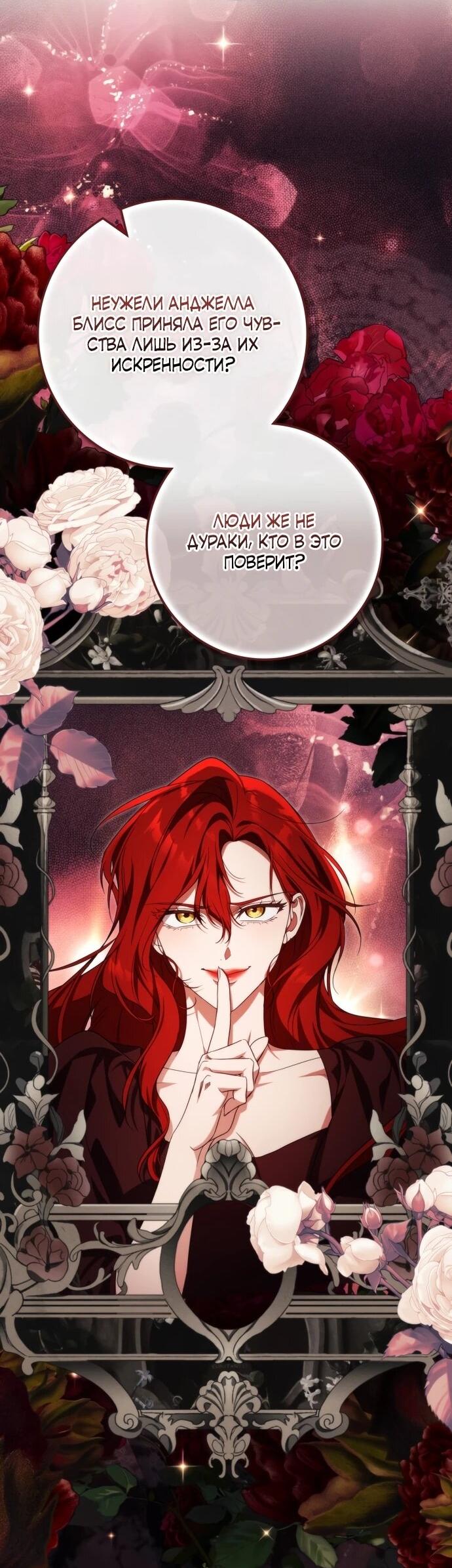 Манга Военный трофей — герцогиня - Глава 55 Страница 39
