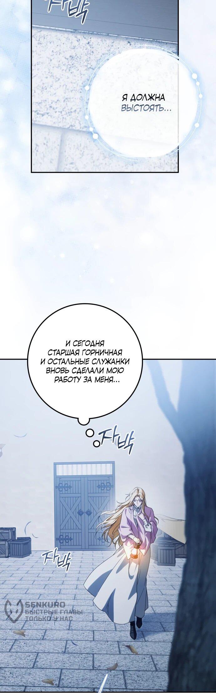 Манга Военный трофей — герцогиня - Глава 55 Страница 56