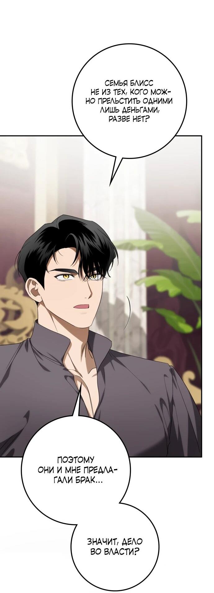 Манга Военный трофей — герцогиня - Глава 55 Страница 33
