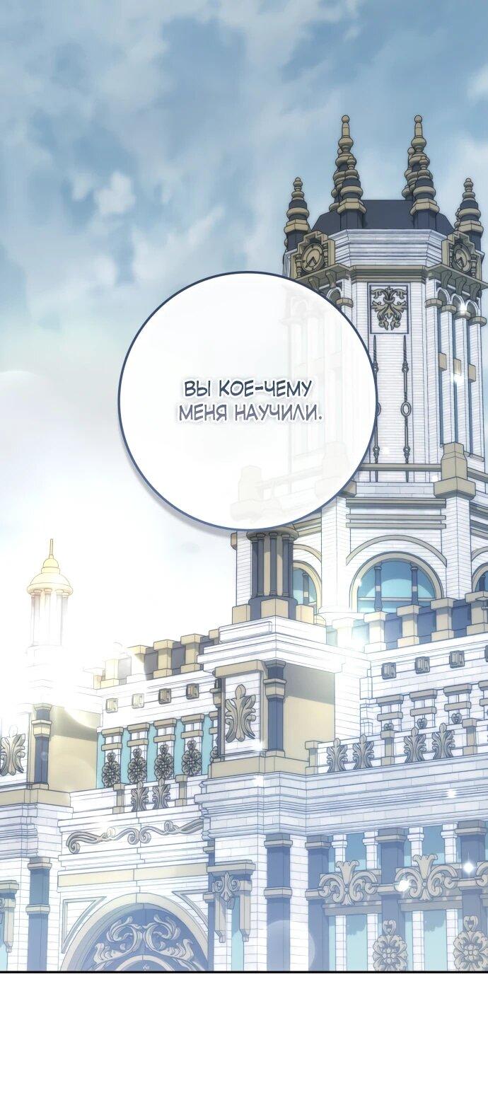 Манга Военный трофей — герцогиня - Глава 55 Страница 46