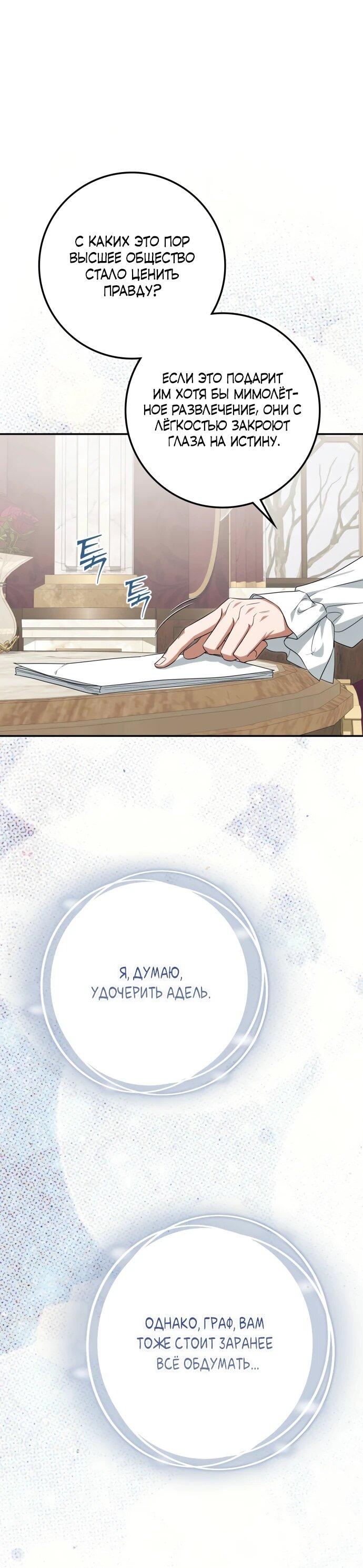 Манга Военный трофей — герцогиня - Глава 55 Страница 41
