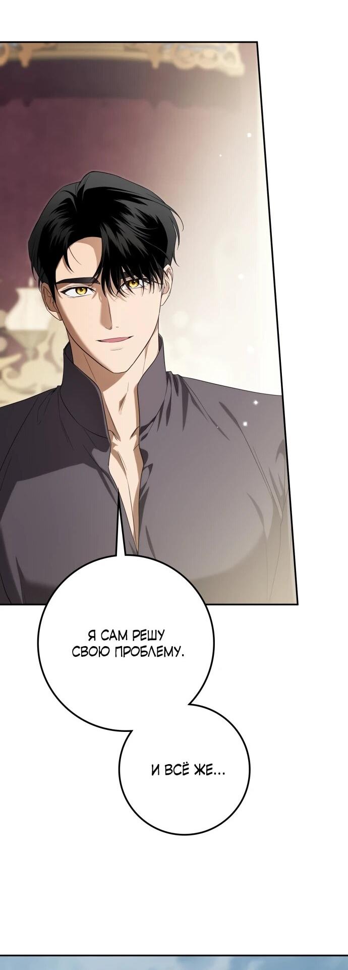 Манга Военный трофей — герцогиня - Глава 55 Страница 45