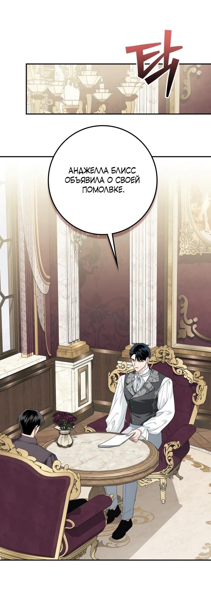 Манга Военный трофей — герцогиня - Глава 55 Страница 30