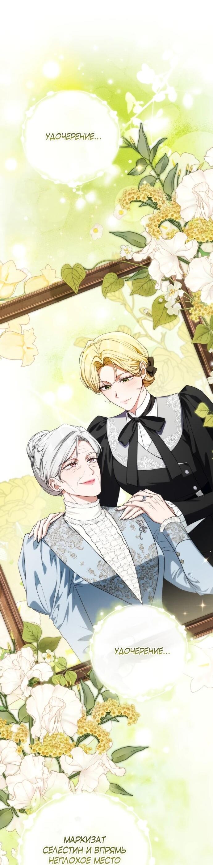 Манга Военный трофей — герцогиня - Глава 55 Страница 23