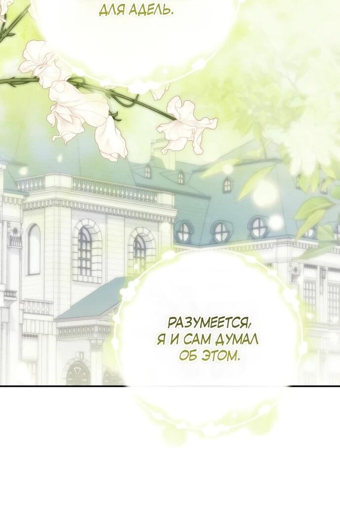 Манга Военный трофей — герцогиня - Глава 55 Страница 24