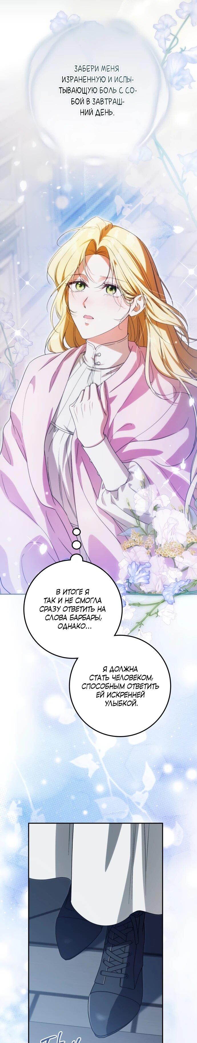 Манга Военный трофей — герцогиня - Глава 55 Страница 55