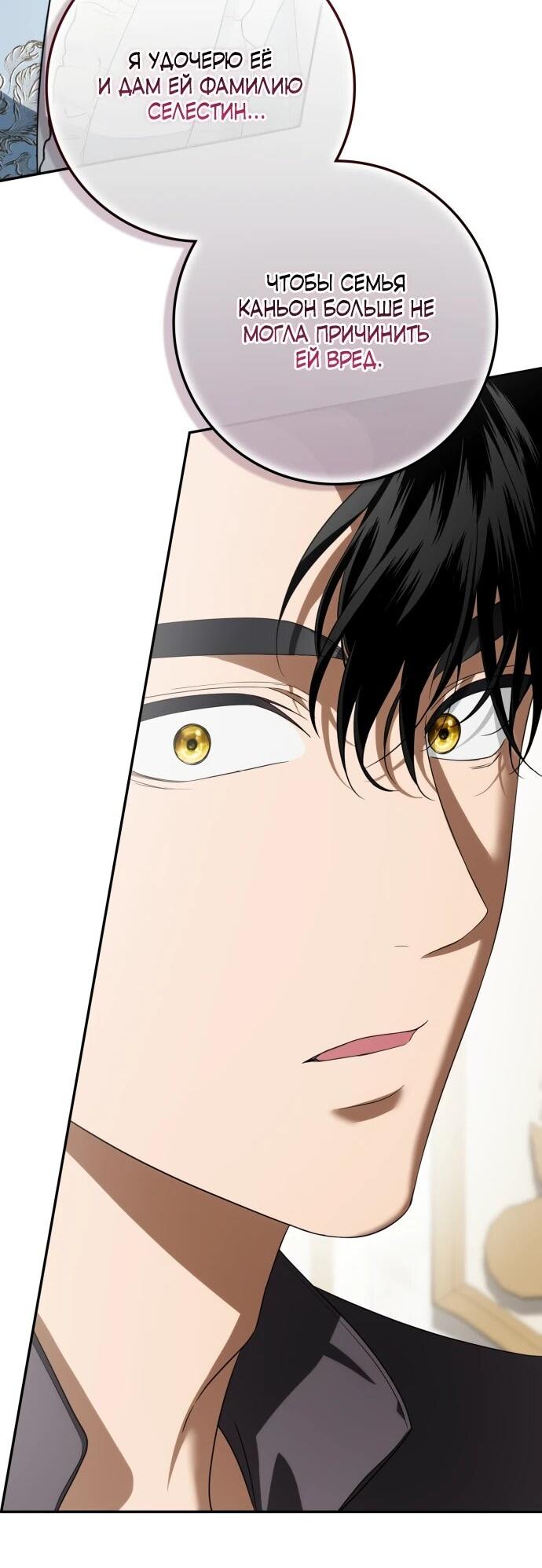 Манга Военный трофей — герцогиня - Глава 55 Страница 2