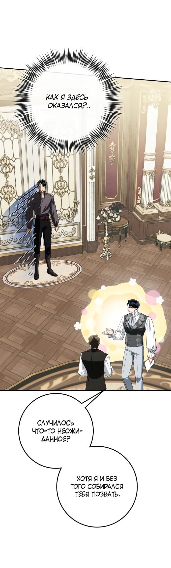 Манга Военный трофей — герцогиня - Глава 55 Страница 28