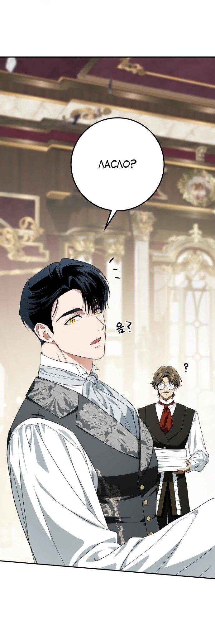Манга Военный трофей — герцогиня - Глава 55 Страница 27