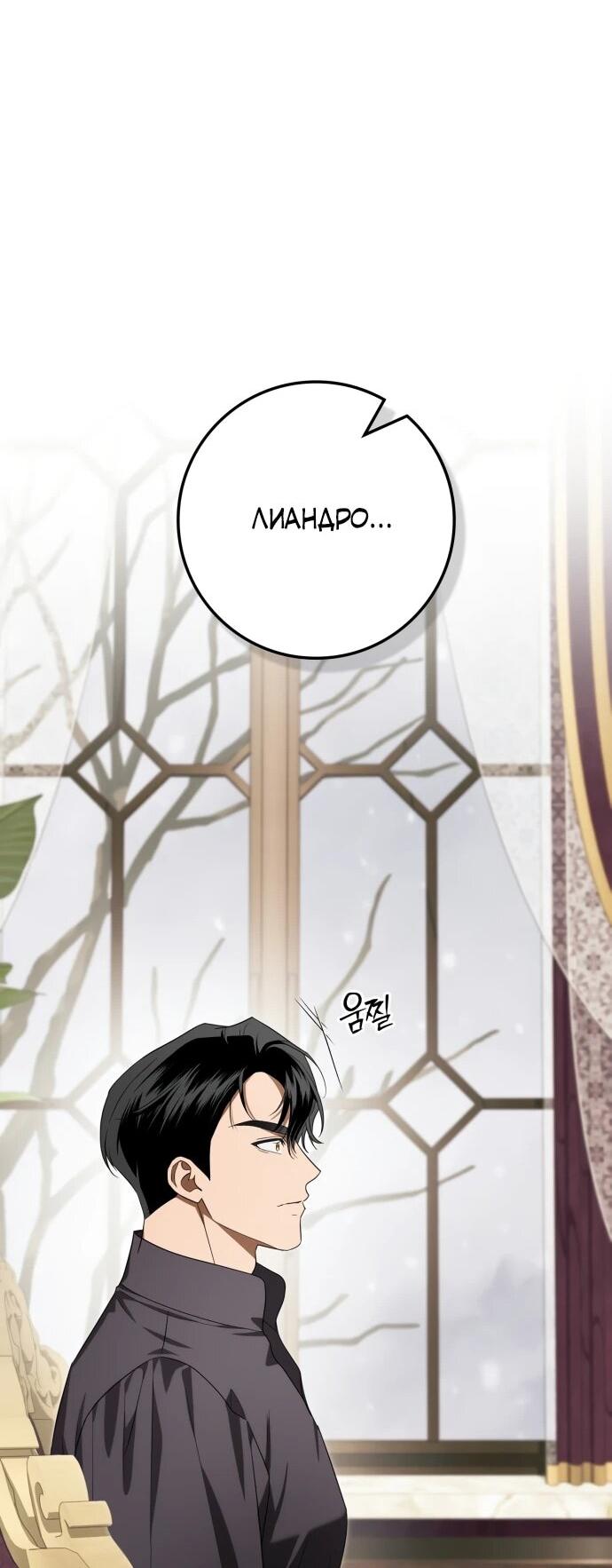 Манга Военный трофей — герцогиня - Глава 55 Страница 36