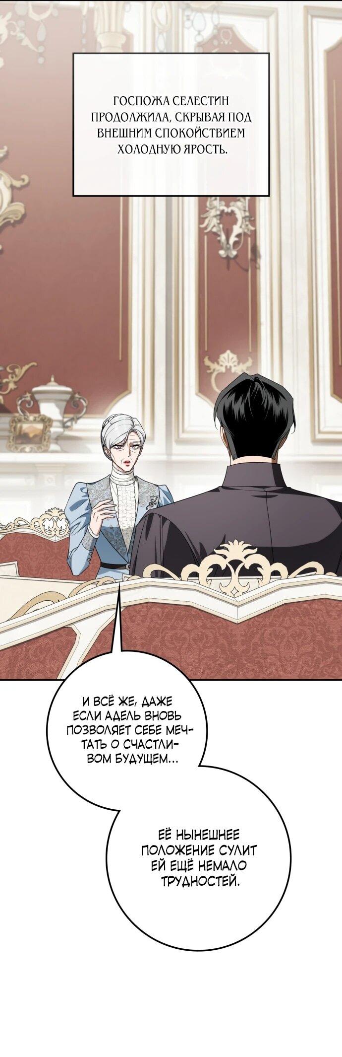 Манга Военный трофей — герцогиня - Глава 55 Страница 9