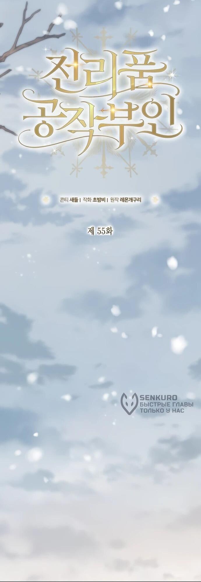 Манга Военный трофей — герцогиня - Глава 55 Страница 8