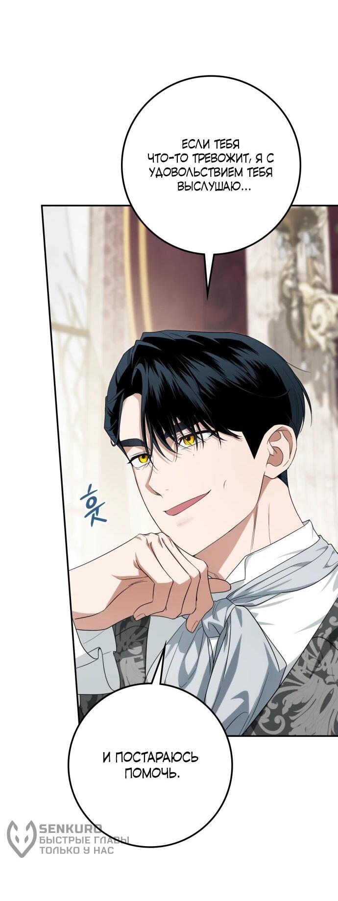 Манга Военный трофей — герцогиня - Глава 55 Страница 44