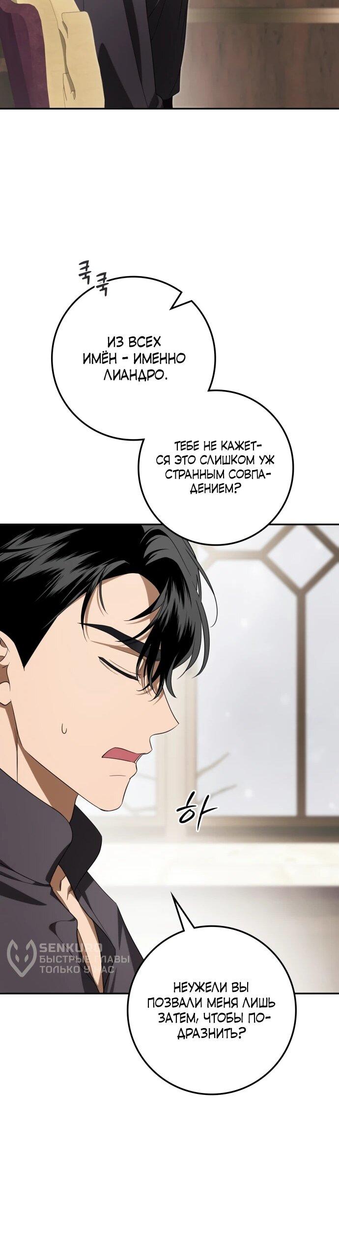 Манга Военный трофей — герцогиня - Глава 55 Страница 37