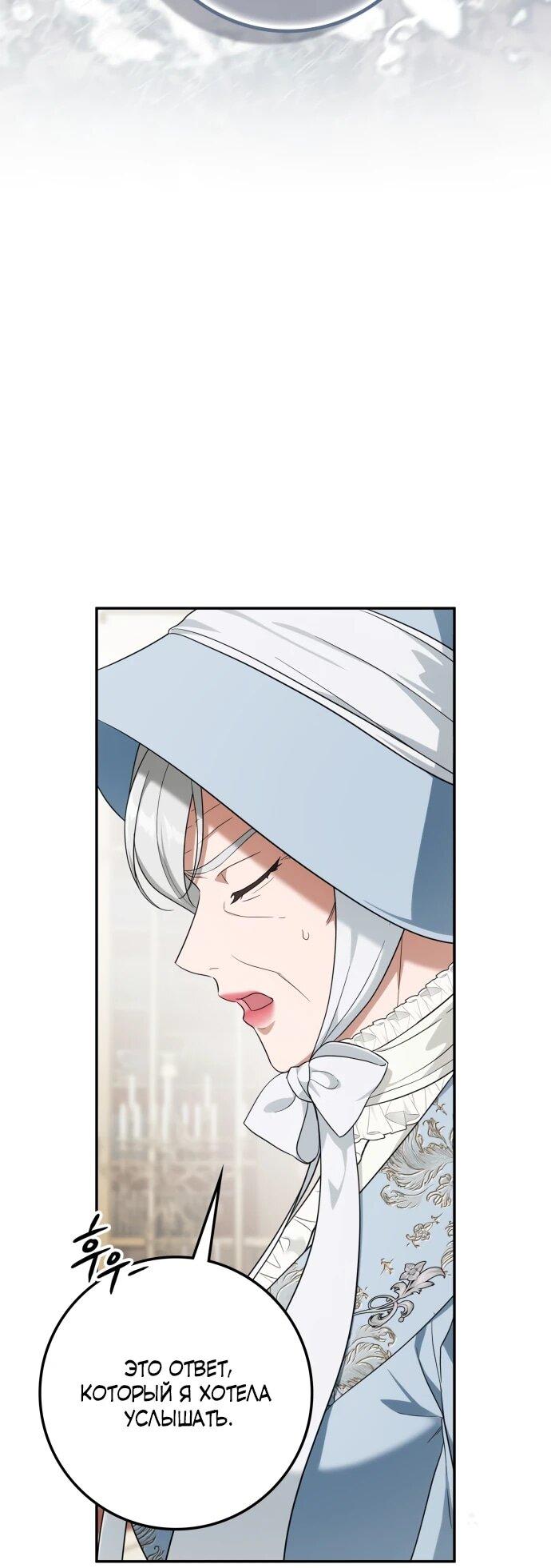 Манга Военный трофей — герцогиня - Глава 55 Страница 6