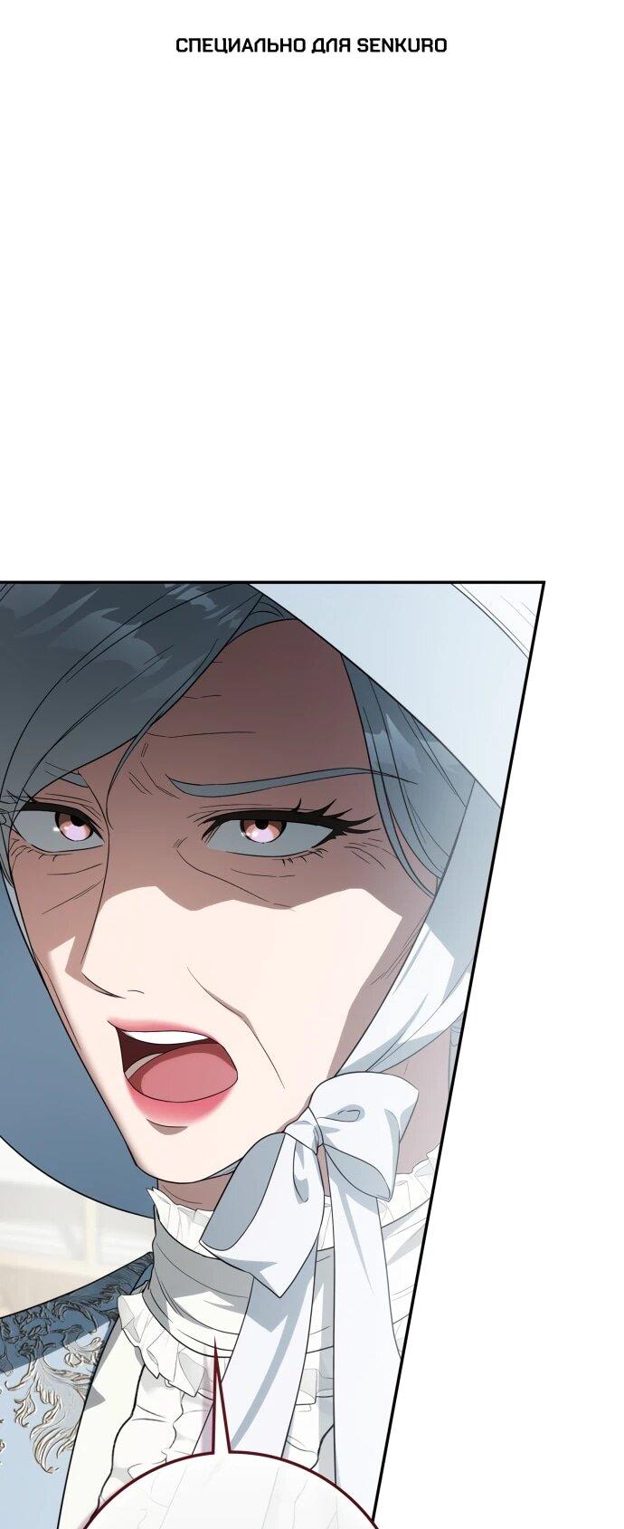 Манга Военный трофей — герцогиня - Глава 55 Страница 1