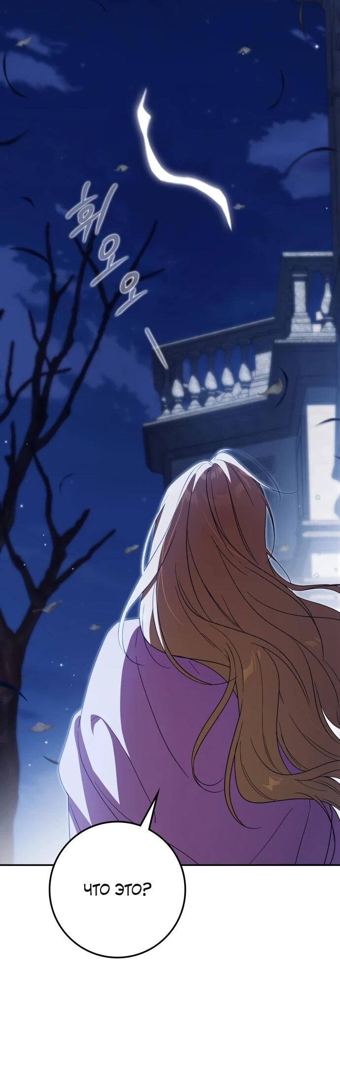 Манга Военный трофей — герцогиня - Глава 55 Страница 58