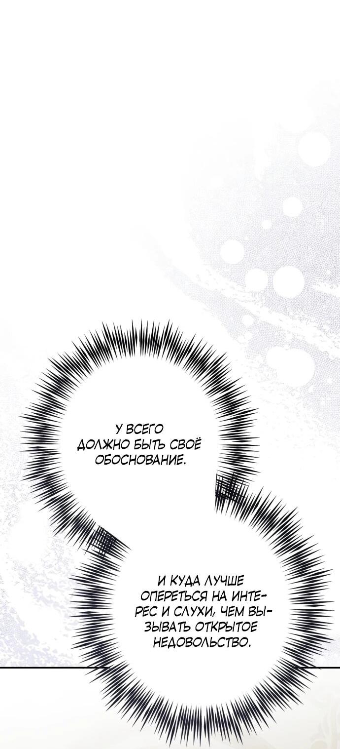 Манга Военный трофей — герцогиня - Глава 55 Страница 47