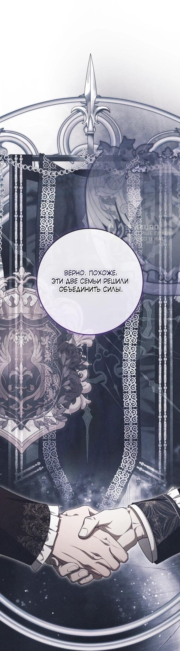 Манга Военный трофей — герцогиня - Глава 55 Страница 34