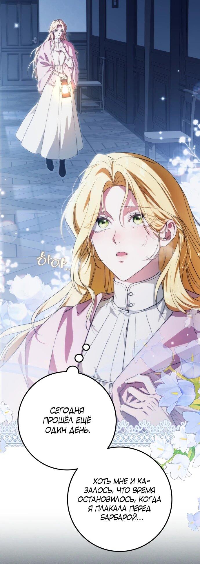 Манга Военный трофей — герцогиня - Глава 55 Страница 52