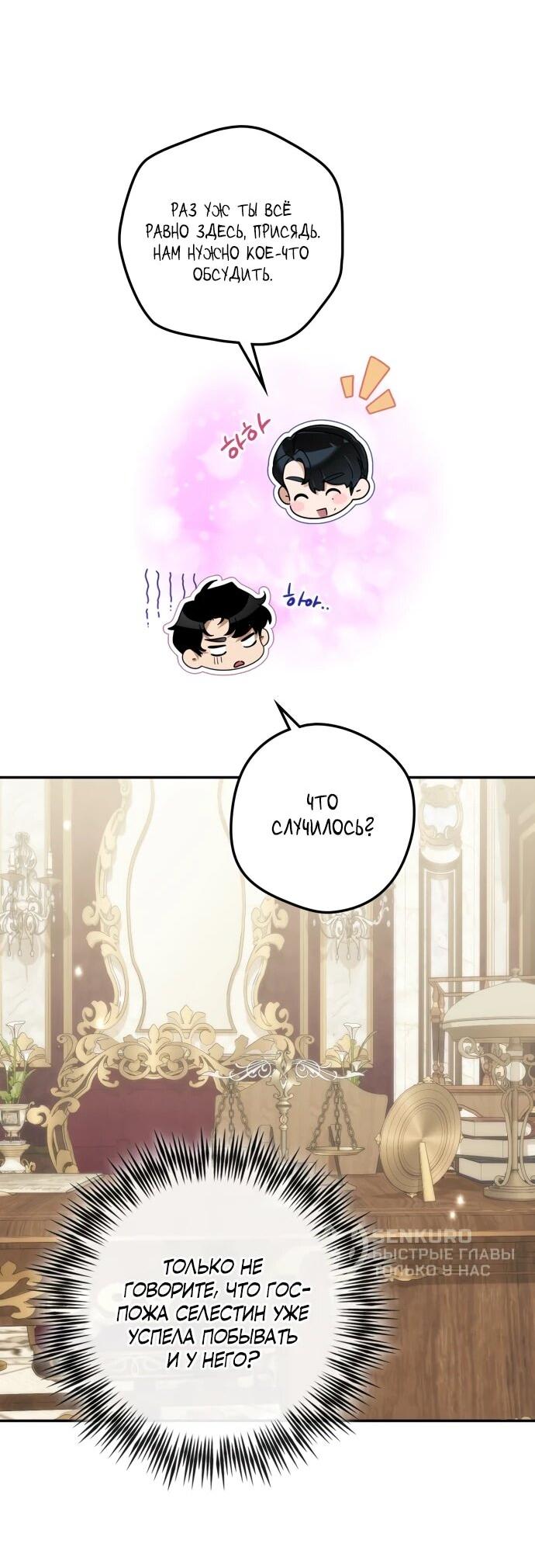 Манга Военный трофей — герцогиня - Глава 55 Страница 29