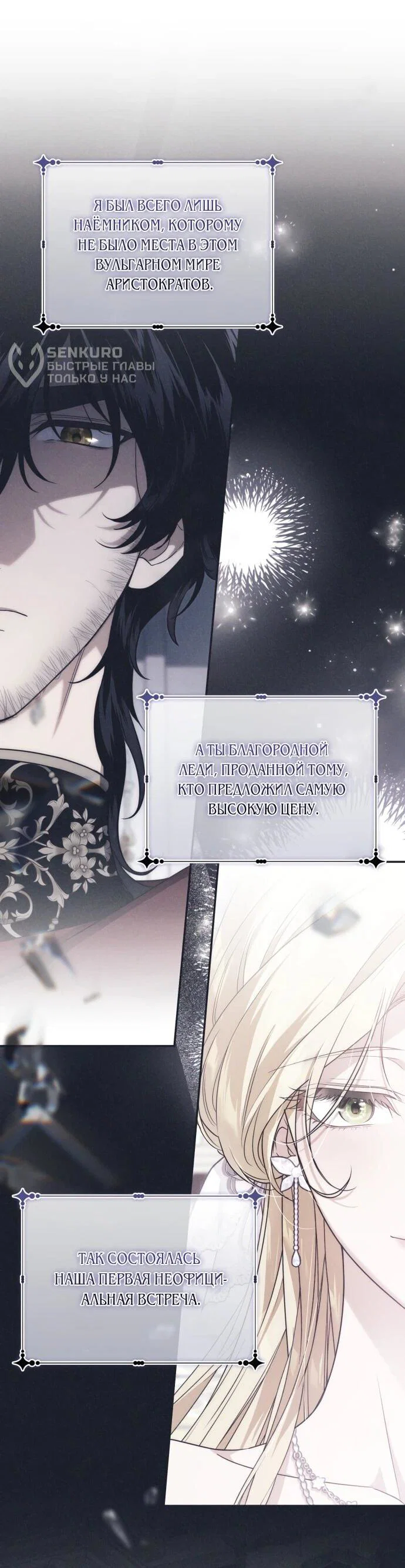 Манга Военный трофей — герцогиня - Глава 56 Страница 40