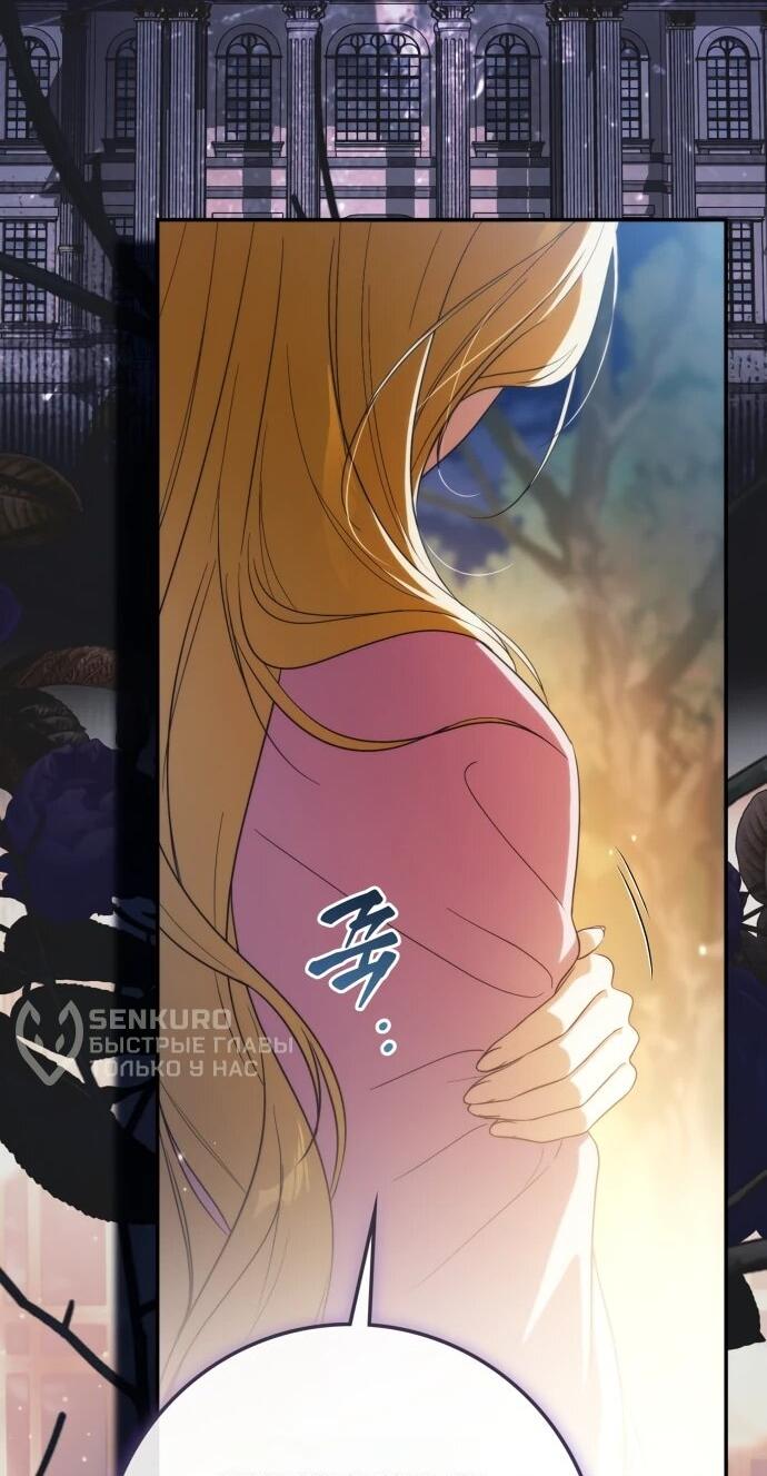 Манга Военный трофей — герцогиня - Глава 56 Страница 26