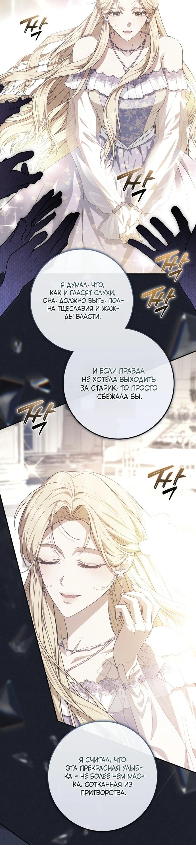Манга Военный трофей — герцогиня - Глава 56 Страница 43