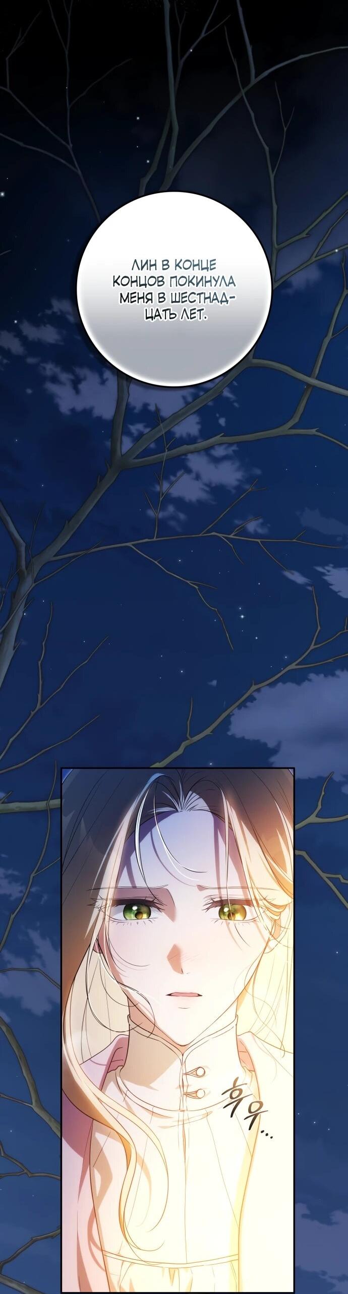 Манга Военный трофей — герцогиня - Глава 56 Страница 20