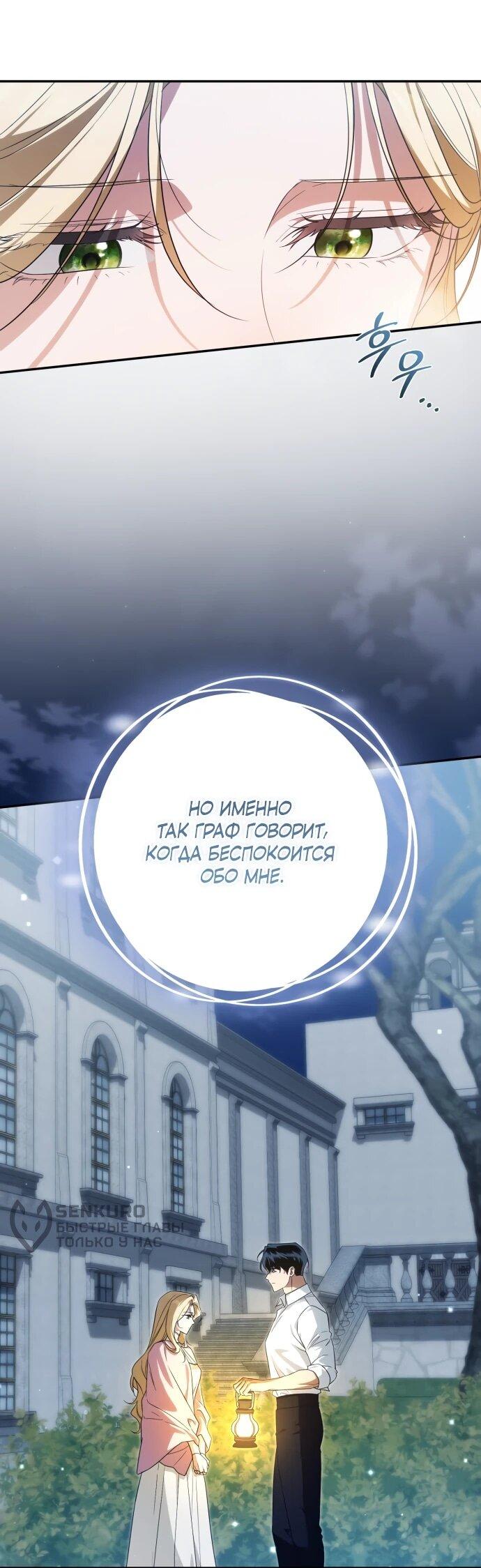 Манга Военный трофей — герцогиня - Глава 56 Страница 8