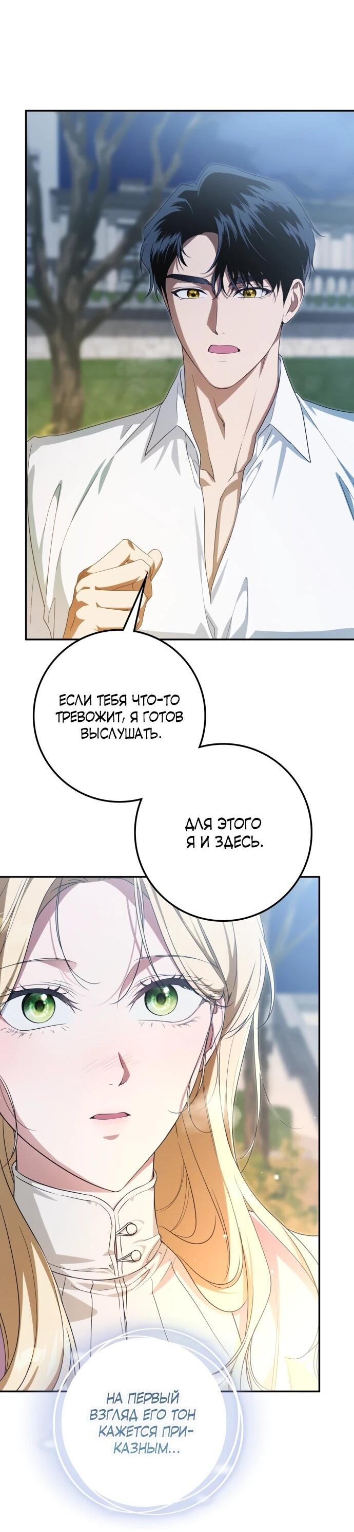 Манга Военный трофей — герцогиня - Глава 56 Страница 7