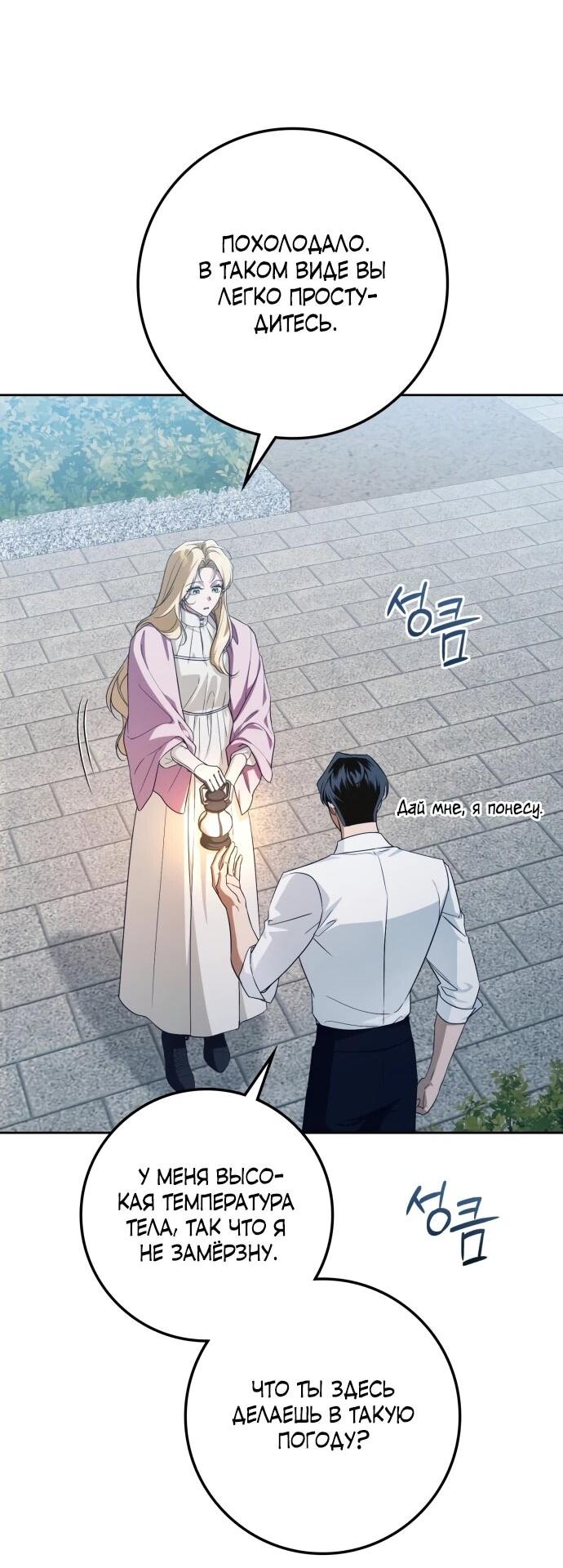 Манга Военный трофей — герцогиня - Глава 56 Страница 4