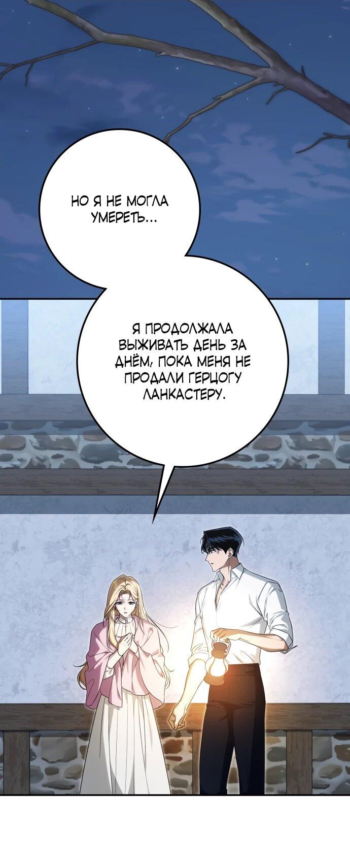 Манга Военный трофей — герцогиня - Глава 56 Страница 21