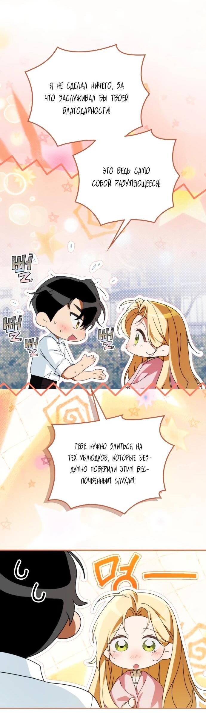 Манга Военный трофей — герцогиня - Глава 56 Страница 59