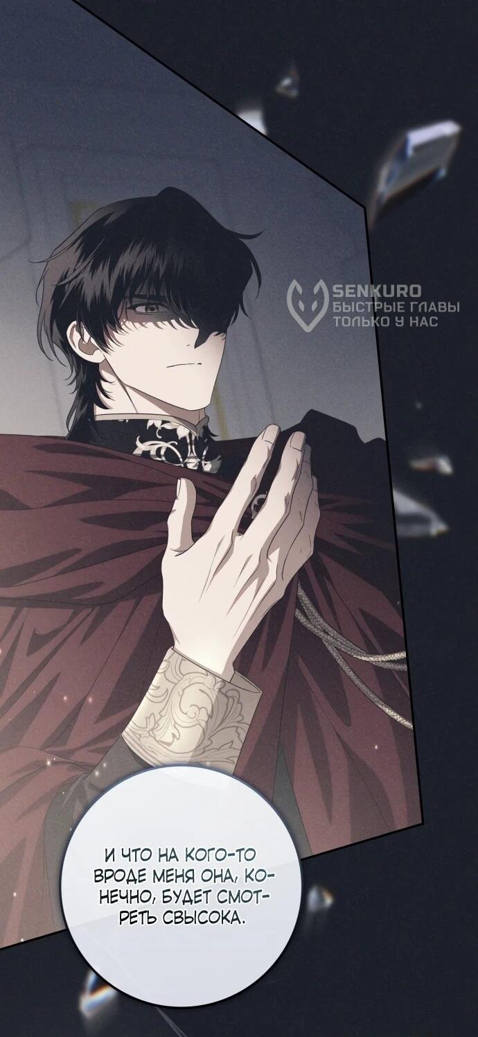 Манга Военный трофей — герцогиня - Глава 56 Страница 44