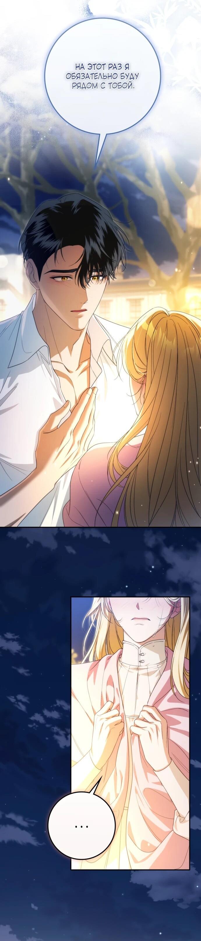 Манга Военный трофей — герцогиня - Глава 56 Страница 50