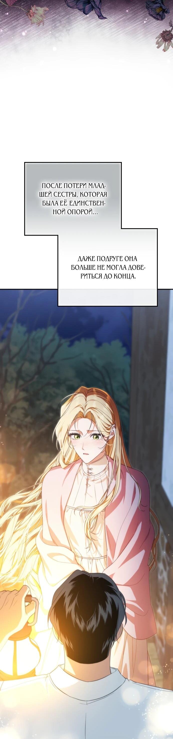 Манга Военный трофей — герцогиня - Глава 56 Страница 34