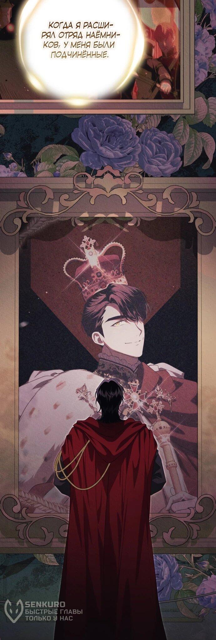 Манга Военный трофей — герцогиня - Глава 56 Страница 32