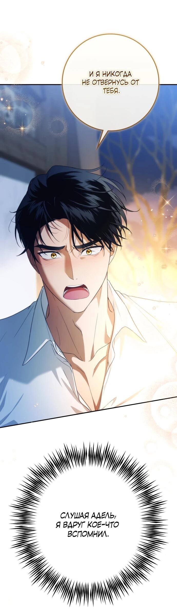 Манга Военный трофей — герцогиня - Глава 56 Страница 30