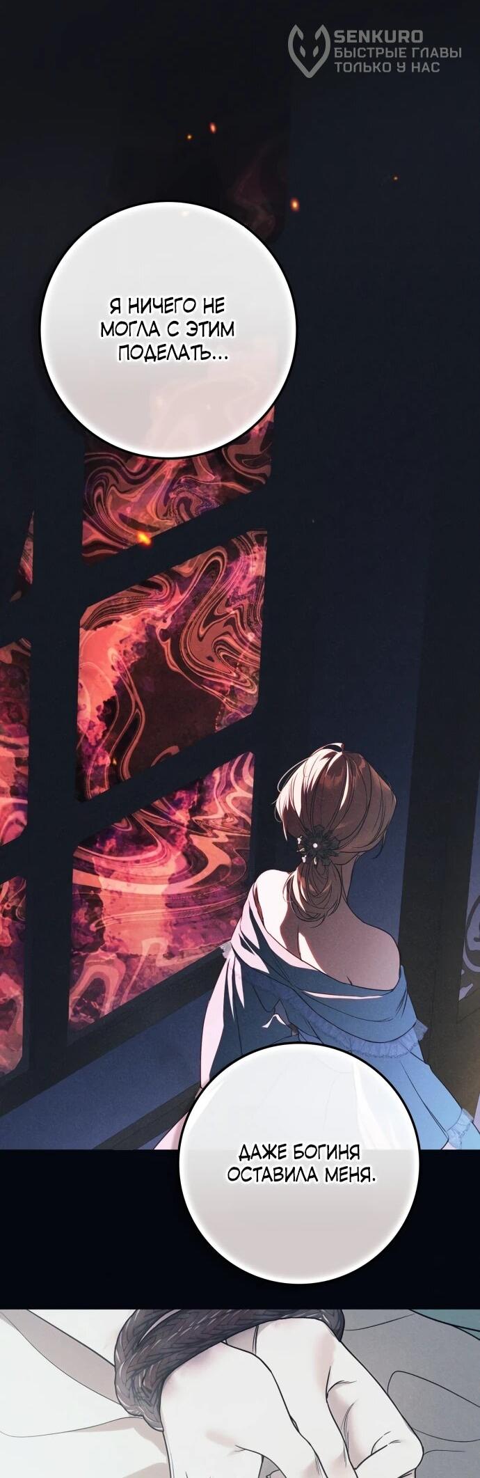 Манга Военный трофей — герцогиня - Глава 56 Страница 23