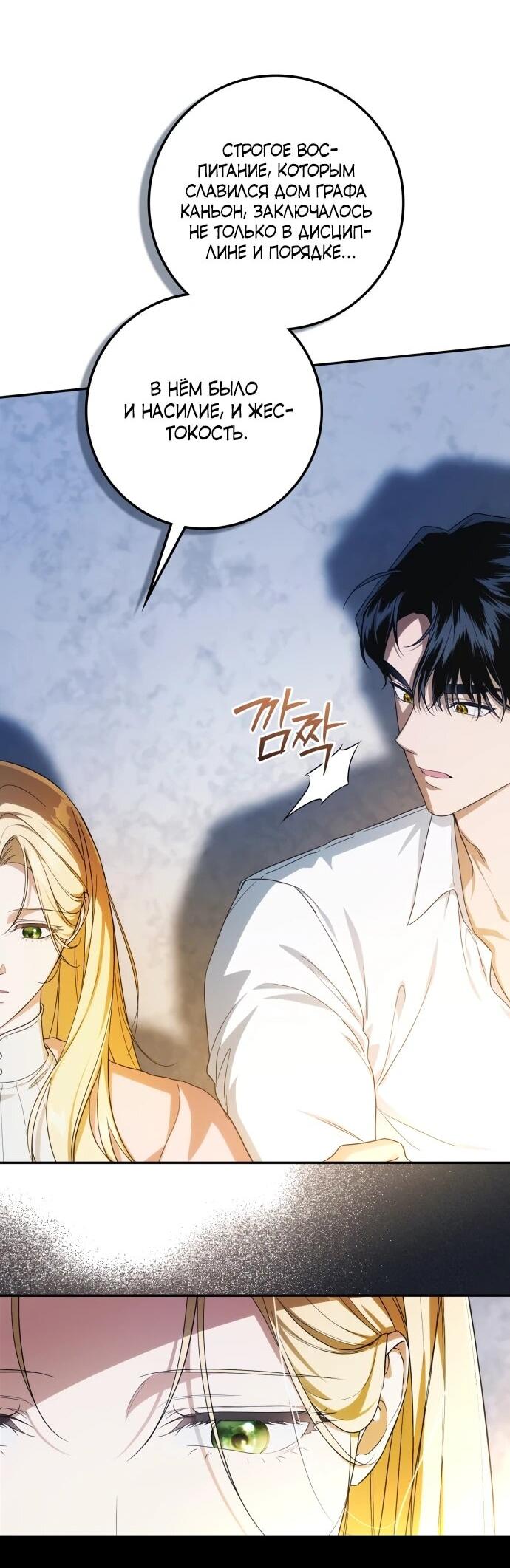 Манга Военный трофей — герцогиня - Глава 56 Страница 16