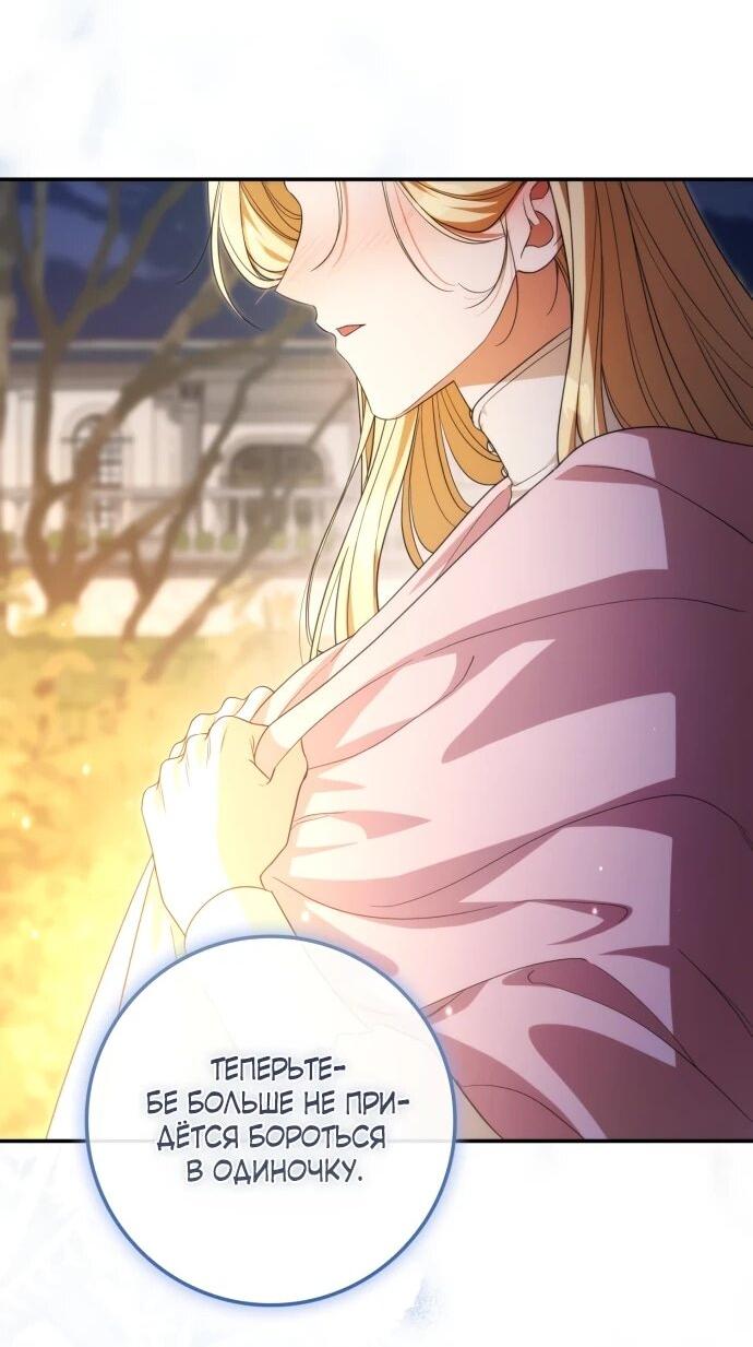 Манга Военный трофей — герцогиня - Глава 56 Страница 48