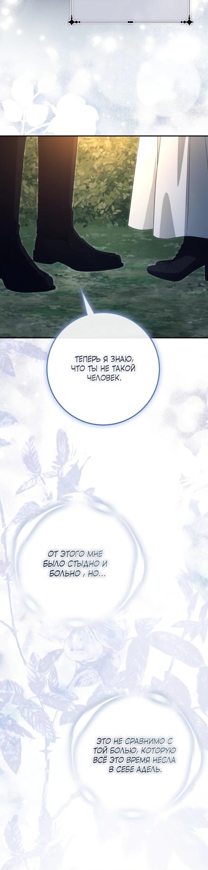 Манга Военный трофей — герцогиня - Глава 56 Страница 46