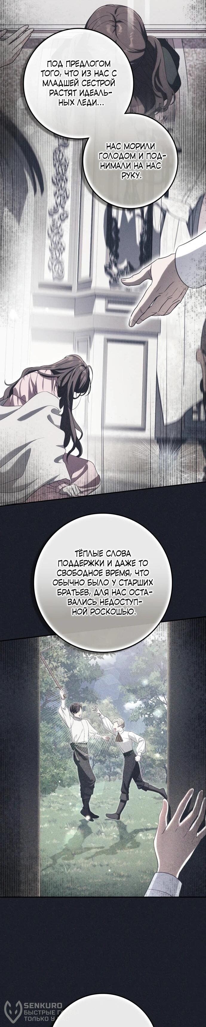 Манга Военный трофей — герцогиня - Глава 56 Страница 18