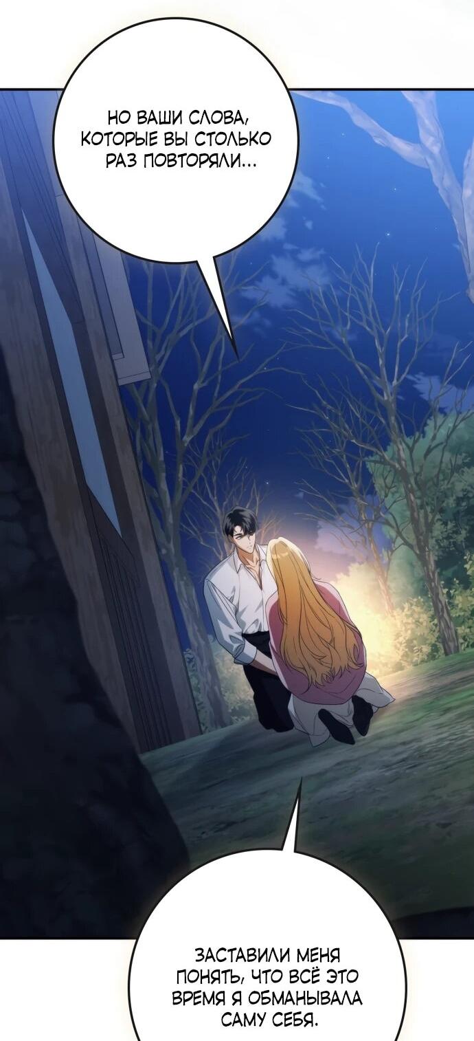 Манга Военный трофей — герцогиня - Глава 56 Страница 66