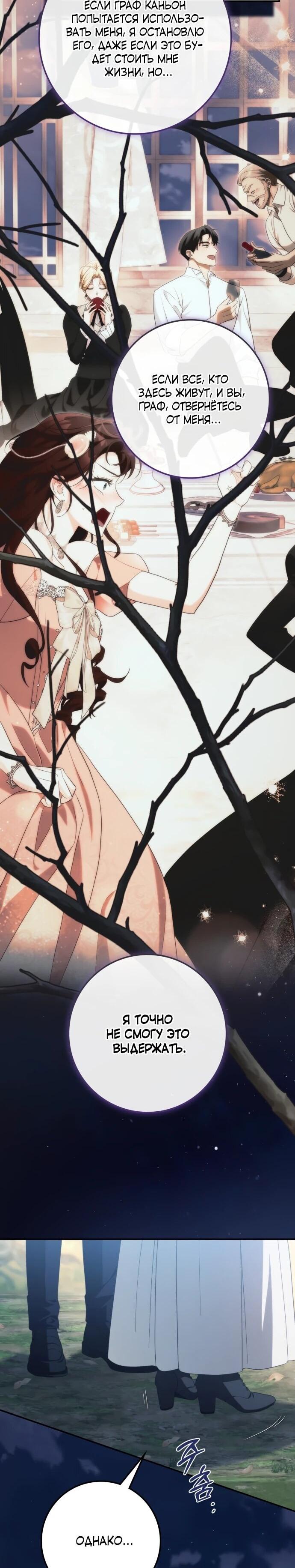 Манга Военный трофей — герцогиня - Глава 56 Страница 27