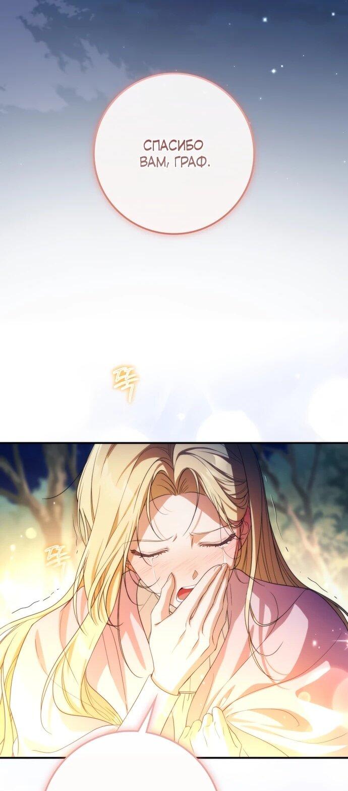 Манга Военный трофей — герцогиня - Глава 56 Страница 51